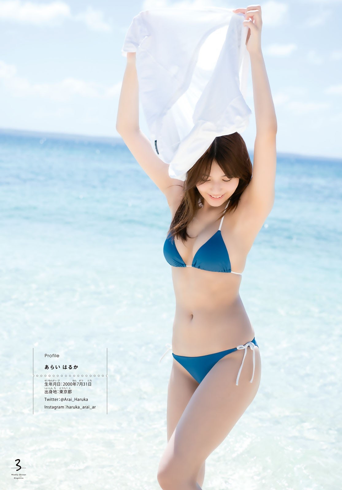 Haruka Arai 新井遥, Shonen Magazine 2021 No.50 (週刊少年マガジン 2021年50号)
