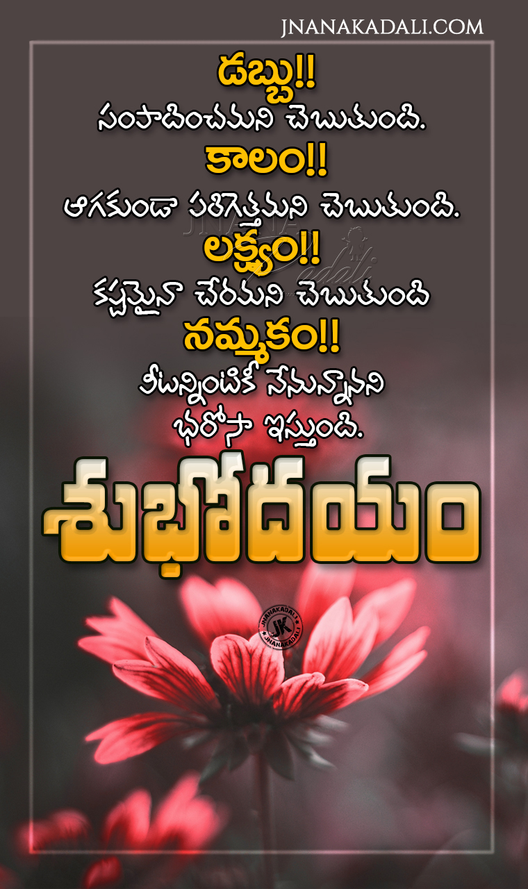 Good Morning Inspiring words in Telugu-Telugu Subhodayam Quotes in ...