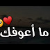 اتمنى اضمك بالقلب ماعوفك ولا ساعه كلمات اتمنى اضمك بالقلب ماعوفك ولا ساعه كلمات