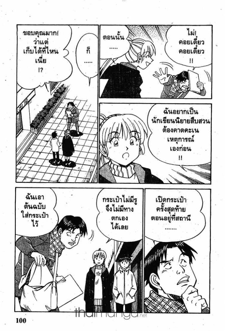 Q.E.D.: Shoumei Shuuryou - หน้า 97
