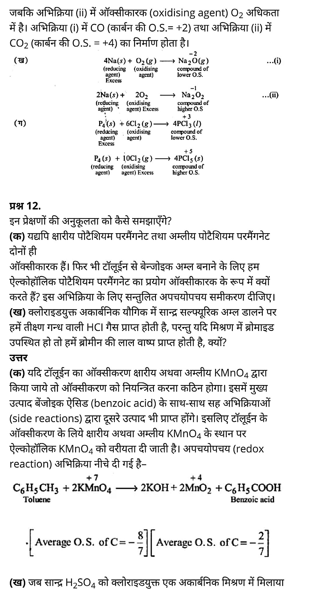class 11 Chemistry Chapter 8, class 11 Chemistry Chapter 8 ncert solutions in hindi, class 11 Chemistry Chapter 8 notes in hindi, class 11 Chemistry Chapter 8 question answer, class 11 Chemistry Chapter 8 notes, 11 class Chemistry Chapter 8 in hindi, class 11 Chemistry Chapter 8 in hindi, class 11 Chemistry Chapter 8 important questions in hindi, class 11 Chemistry notes in hindi, class 11 Chemistry Chapter 8 test, class 11 Chemistry Chapter 8 pdf, class 11 Chemistry Chapter 8 notes pdf, class 11 Chemistry Chapter 8 exercise solutions, class 11 Chemistry Chapter 8, class 11 Chemistry Chapter 8 notes study rankers, class 11 Chemistry Chapter 8 notes, class 11 Chemistry notes, Chemistry class 11 notes pdf, Chemistry class 11 notes 2021 ncert, Chemistry class 11 pdf, Chemistry book, Chemistry quiz class 11 , 11 th Chemistry book up board, up board 11 th Chemistry notes, कक्षा 11 रसायन विज्ञान अध्याय 8, कक्षा 11 रसायन विज्ञान का अध्याय 8 ncert solution in hindi, कक्षा 11 रसायन विज्ञान के अध्याय 8 के नोट्स हिंदी में, कक्षा 11 का रसायन विज्ञान अध्याय 8 का प्रश्न उत्तर, कक्षा 11 रसायन विज्ञान अध्याय 8 के नोट्स, 11 कक्षा रसायन विज्ञान अध्याय 8 हिंदी में,कक्षा 11 रसायन विज्ञान अध्याय 8 हिंदी में, कक्षा 11 रसायन विज्ञान अध्याय 8 महत्वपूर्ण प्रश्न हिंदी में,कक्षा 11 के रसायन विज्ञान के नोट्स हिंदी में,रसायन विज्ञान कक्षा 11 नोट्स pdf, कक्षा 11 बायोलॉजी अध्याय 8, कक्षा 11 बायोलॉजी के अध्याय 8 के नोट्स हिंदी में, कक्षा 11 का बायोलॉजी अध्याय 8 का प्रश्न उत्तर, कक्षा 11 बायोलॉजी अध्याय 8 के नोट्स, 11 कक्षा बायोलॉजी अध्याय 8 हिंदी में,कक्षा 11 बायोलॉजी अध्याय 8 हिंदी में, कक्षा 11 बायोलॉजी अध्याय 8 महत्वपूर्ण प्रश्न हिंदी में,कक्षा 11 के बायोलॉजी के नोट्स हिंदी में,बायोलॉजी कक्षा 11 नोट्स pdf, रसायन विज्ञान कक्षा 11 नोट्स 2021 ncert, रसायन विज्ञान कक्षा 11 pdf, रसायन विज्ञान पुस्तक, रसायन विज्ञान की बुक, रसायन विज्ञान प्रश्नोत्तरी class 11 , 11 वीं रसायन विज्ञान पुस्तक up board, बिहार बोर्ड 11 पुस्तक वीं रसायन विज्ञान नोट्स,