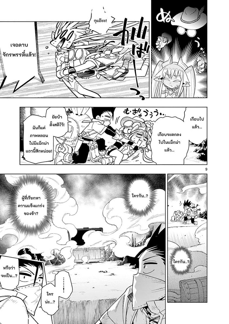 Nukenai Seiken-chan - หน้า 9