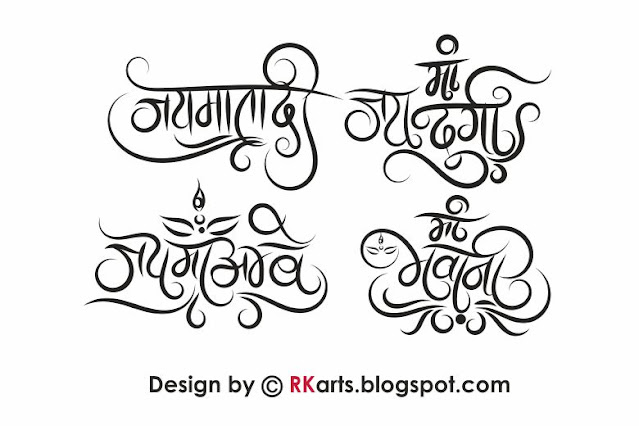 Maa Durga Various name Hindi calligraphy