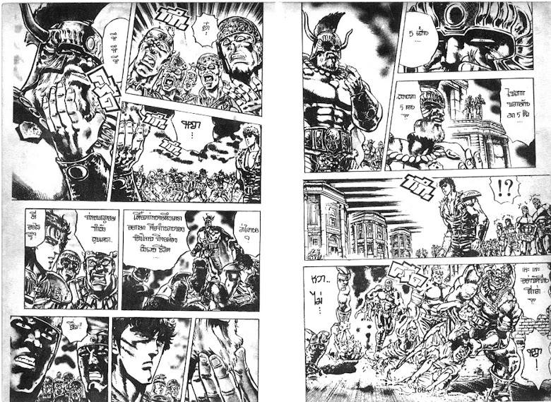 Hokuto no Ken - หน้า 85