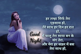 Good Night Shayari for Gf