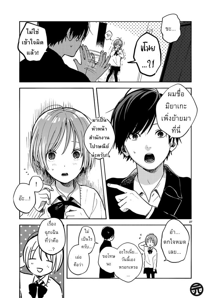 Yasashii Hikari - หน้า 27