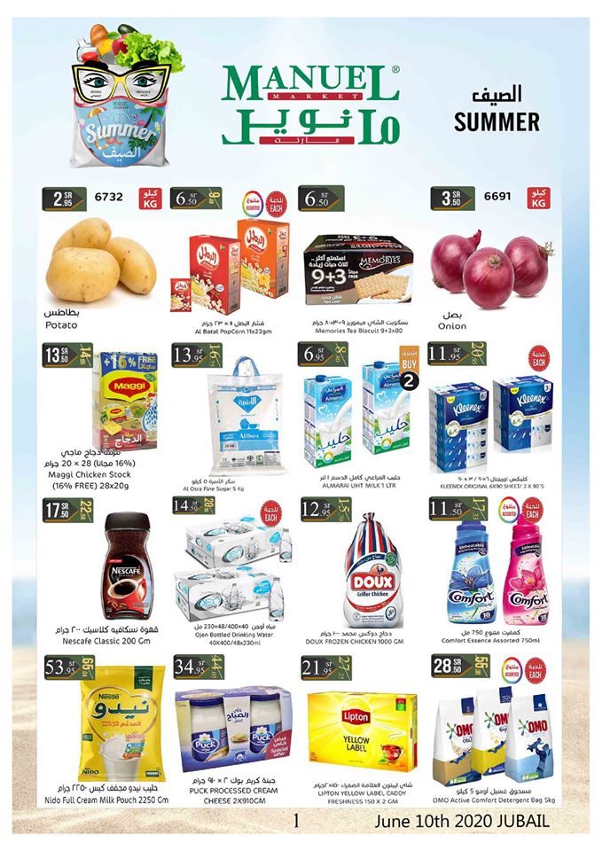 عروض مانويل الجبيل اليوم 10 يونيو حتى 16 يونيو 2020 الصيف عروض مانويل الجبيل اليوم 10 يونيو حتى 16 يونيو 2020 الصيف