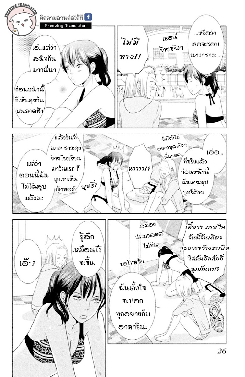 Bambi to Dhole - หน้า 24