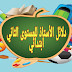 مراجع ودلائل الأستاذ خاصة بالمستوى الثاني مراجع ودلائل الأستاذ خاصة بالمستوى الثاني