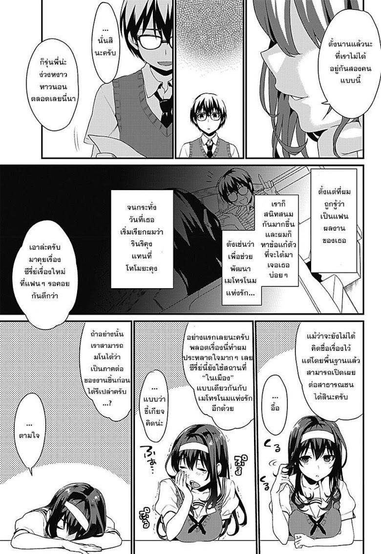 Saenai Kanojo no Sodatekata – Koisuru Metronome - หน้า 13