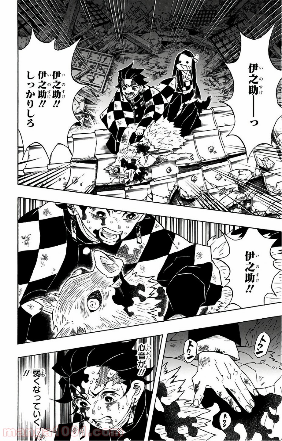 鬼滅の刃 - Raw 【第95話】 - Manga1000.com