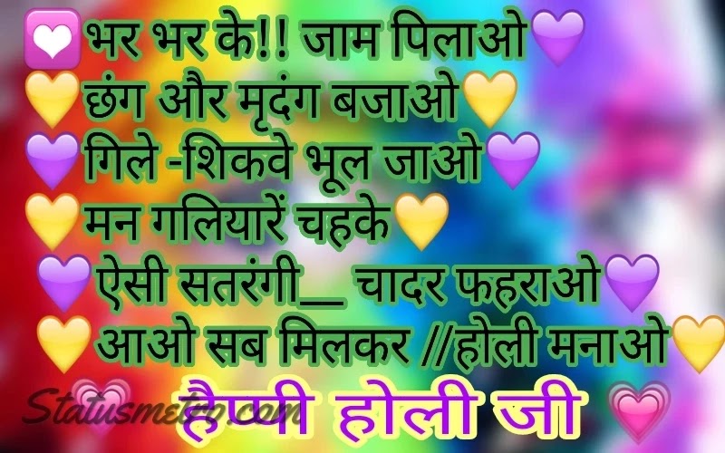 Happy Holi Status In Hindi