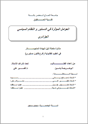 مذكرة ماجستير : العوامل المؤثرة في الدستور والنظام السياسي الجزائري PDF