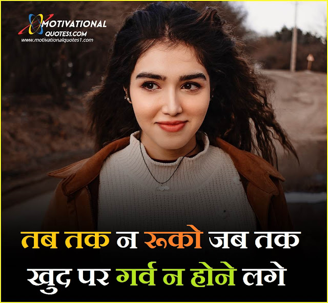 "Success Quotes In Hindi Images" Success Quotes In Hindi Images || सक्सेस कोट्स इन हिन्दी इमेजेज