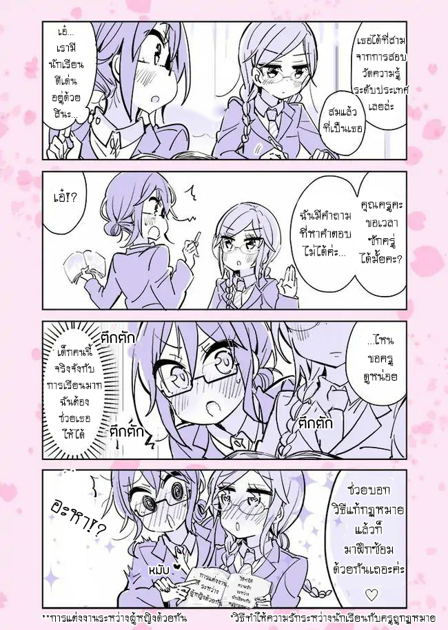 Social Anxiety Vs Yuri - หน้า 6