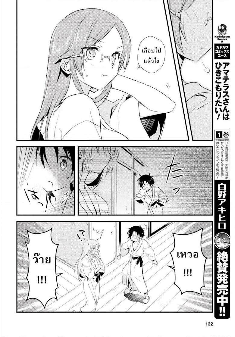 Megami-ryou no Ryoubo-kun - หน้า 26