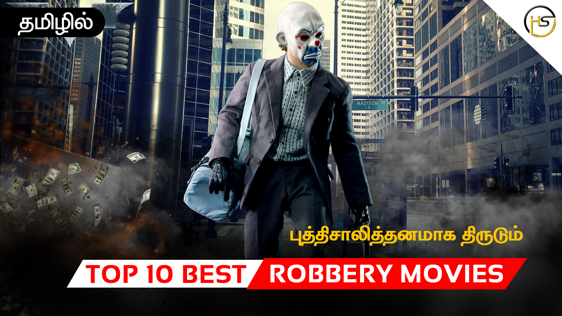 Hollywoodspot: Top 10 robbery movies|Tamildubbed|Hollywood spot