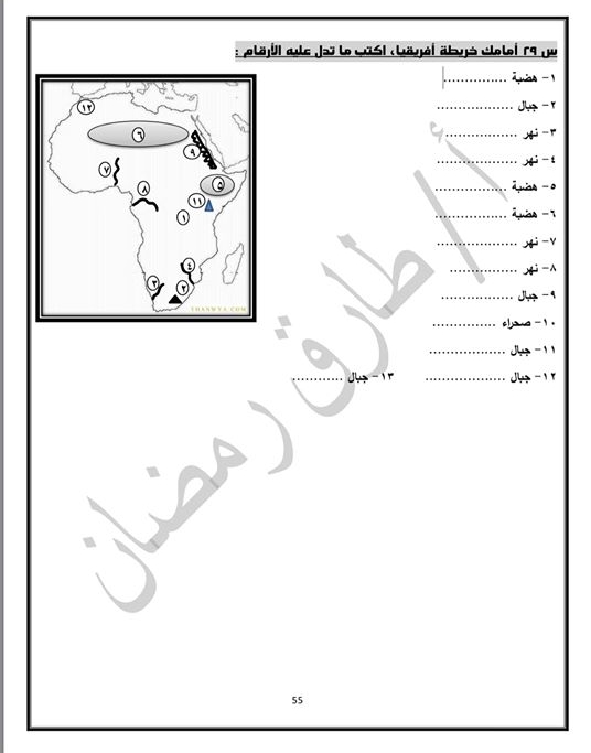 خرائط دراسات الصف الثالث الاعدادى بالاجابة %25D8%25AF%25D8%25B1%25D8%25A7%25D8%25B3%25D8%25A7%25D8%25AA%2B%25289%2529