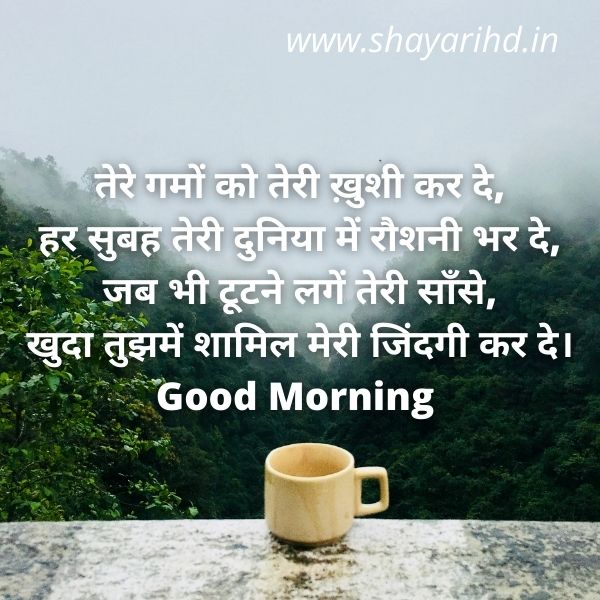  Good Morning Shayari | Shayari Good Morning | Good morning in hindi quotes 