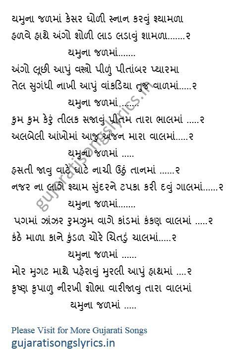 gujarati krishna bhajan lyrics pdf gujarati krishna bhajan lyrics pdf