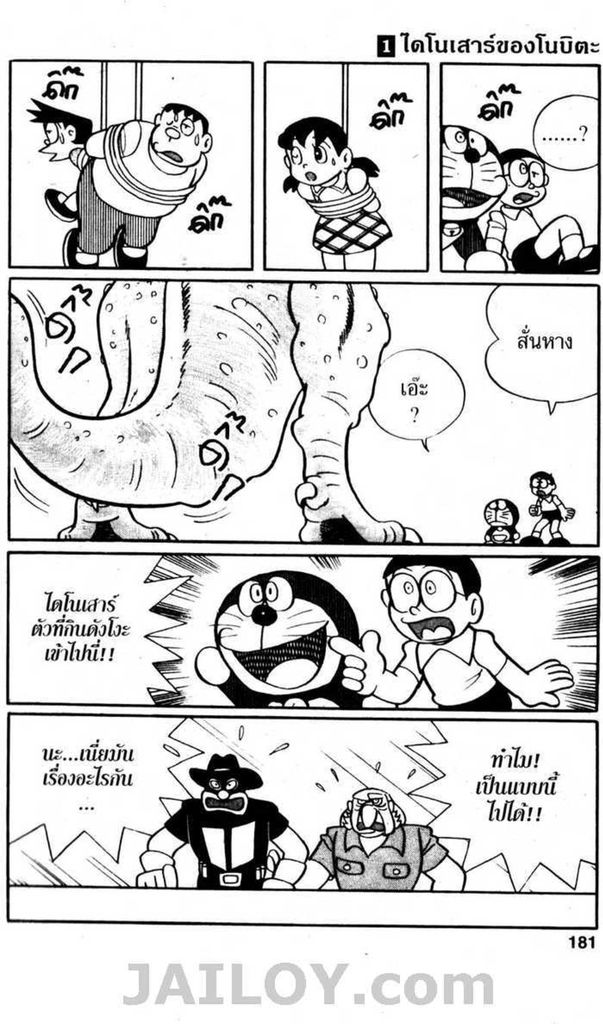 Doraemon ชุดพิเศษ - หน้า 180