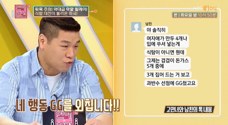 [연애의참견] 밥의 민족이 보면 무조건 극대노할 상황 (심한욕) | 인스티즈