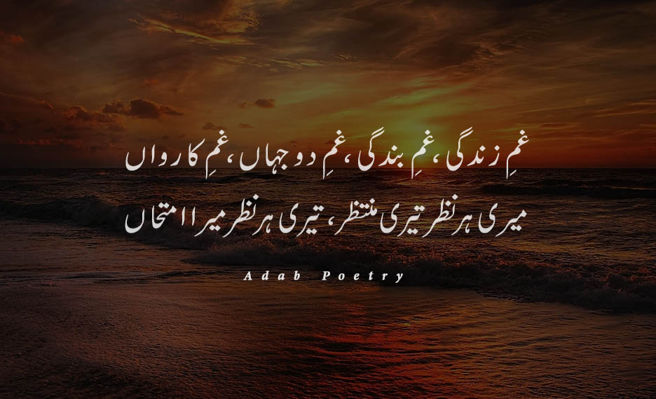 GhamEZindagi GhamEBandagi GhamEAlwida GhamEDo Jahan