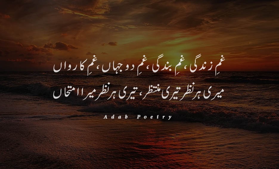 GhamEZindagi GhamEBandagi GhamEAlwida GhamEDo Jahan