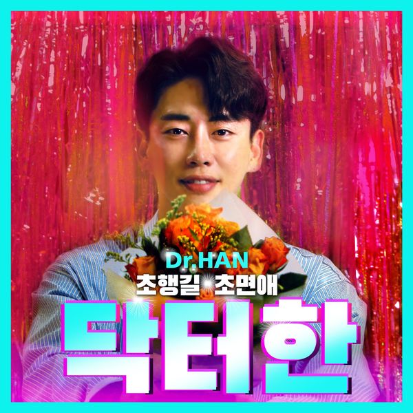 Doctor Han – the first time – EP