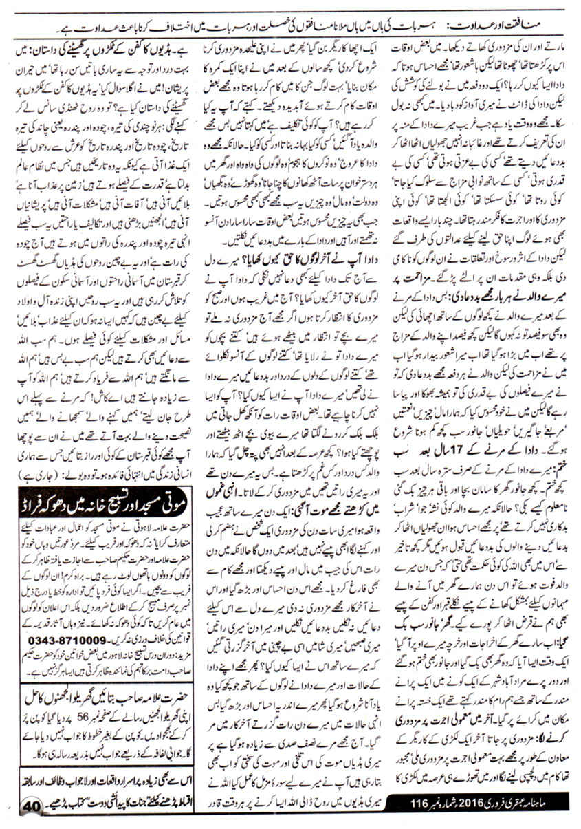 Page 40 Ubqari Magazine February 2016 Page 40 Ubqari Magazine February 2016