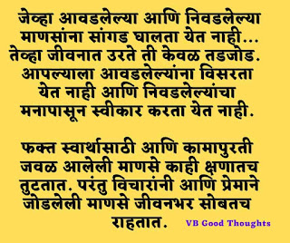 marathi-suvichar-with-images-good-thoughts-in-marathi-on-life-sunder-vichar-marathi-quotes-vb