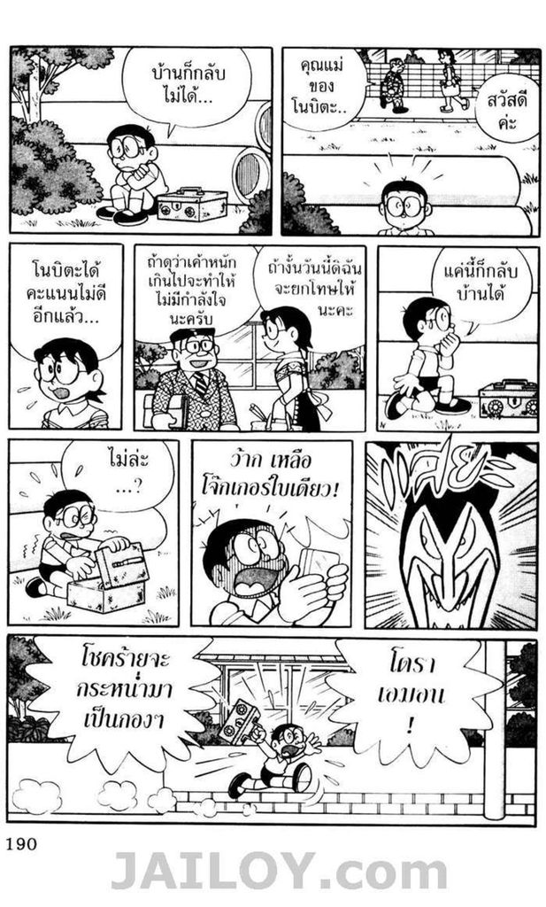 Doraemon - หน้า 186
