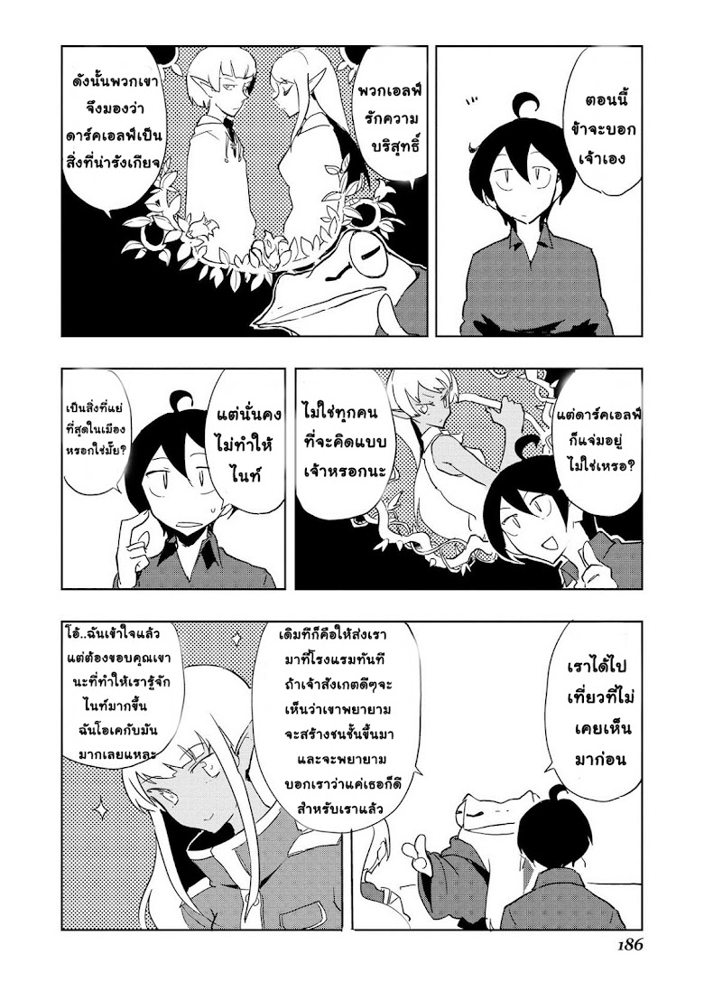 Ore to Kawazu san no Isekai Hourouki - หน้า 14