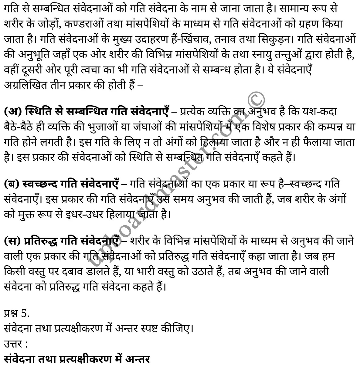 कक्षा 11 मनोविज्ञान सामान्य मनोविज्ञान अध्याय 6 के नोट्स हिंदी में एनसीईआरटी समाधान, class 11 Psychology chapter 6, class 11 Psychology chapter 6 ncert solutions in Psychology, class 11 Psychology chapter 6 notes in hindi, class 11 Psychology chapter 6 question answer, class 11 Psychology chapter 6 notes, class 11 Psychology chapter 6 class 11 Psychology chapter 6 in hindi, class 11 Psychology chapter 6 important questions in hindi, class 11 Psychology hindi chapter 6 notes in hindi, class 11 Psychology chapter 6 test, class 11 Psychology chapter 6 class 11 Psychology chapter 6 pdf, class 11 Psychology chapter 6 notes pdf, class 11 Psychology chapter 6 exercise solutions, class 11 Psychology chapter 6, class 11 Psychology chapter 6 notes study rankers, class 11 Psychology chapter 6 notes, class 11 Psychology hindi chapter 6 notes, class 11 Psychology chapter 6 class 11 notes pdf, class 11 Psychology chapter 6 class 11 notes ncert, class 11 Psychology chapter 6 class 11 pdf, class 11 Psychology chapter 6 book, class 11 Psychology chapter 6 quiz class 11 , 11 th class 11 Psychology chapter 6 book up board, up board 11 th class 11 Psychology chapter 6 notes, class 11 Psychology General psychology chapter 6, class 11 Psychology General psychology chapter 6 ncert solutions in Psychology, class 11 Psychology General psychology chapter 6 notes in hindi, class 11 Psychology General psychology chapter 6 question answer, class 11 Psychology General psychology chapter 6 notes, class 11 Psychology General psychology chapter 6 class 11 Psychology chapter 6 in hindi, class 11 Psychology General psychology chapter 6 important questions in hindi, class 11 Psychology General psychology chapter 6 notes in hindi, class 11 Psychology General psychology chapter 6 test, class 11 Psychology General psychology chapter 6 class 11 Psychology chapter 6 pdf, class 11 Psychology General psychology chapter 6 notes pdf, class 11 Psychology General psychology chapter 6 exercise solutions, class 11 Psychology General psychology chapter 6, class 11 Psychology General psychology chapter 6 notes study rankers, class 11 Psychology General psychology chapter 6 notes, class 11 Psychology General psychology chapter 6 notes, class 11 Psychology General psychology chapter 6 class 11 notes pdf, class 11 Psychology General psychology chapter 6 class 11 notes ncert, class 11 Psychology General psychology chapter 6 class 11 pdf, class 11 Psychology General psychology chapter 6 book, class 11 Psychology General psychology chapter 6 quiz class 11 , 11 th class 11 Psychology General psychology chapter 6 book up board, up board 11 th class 11 Psychology General psychology chapter 6 notes, कक्षा 11 मनोविज्ञान अध्याय 6 , कक्षा 11 मनोविज्ञान, कक्षा 11 मनोविज्ञान अध्याय 6 के नोट्स हिंदी में, कक्षा 11 का मनोविज्ञान अध्याय 6 का प्रश्न उत्तर, कक्षा 11 मनोविज्ञान अध्याय 6 के नोट्स, 11 कक्षा मनोविज्ञान 1 हिंदी में, कक्षा 11 मनोविज्ञान अध्याय 6 हिंदी में, कक्षा 11 मनोविज्ञान अध्याय 6 महत्वपूर्ण प्रश्न हिंदी में, कक्षा 11 हिंदी के नोट्स हिंदी में, मनोविज्ञान हिंदी कक्षा 11 नोट्स pdf, मनोविज्ञान हिंदी कक्षा 11 नोट्स 2021 ncert, मनोविज्ञान हिंदी कक्षा 11 pdf, मनोविज्ञान हिंदी पुस्तक, मनोविज्ञान हिंदी की बुक, मनोविज्ञान हिंदी प्रश्नोत्तरी class 11 , 11 वीं मनोविज्ञान पुस्तक up board, बिहार बोर्ड 11 पुस्तक वीं मनोविज्ञान नोट्स, मनोविज्ञान कक्षा 11 नोट्स 2021 ncert, मनोविज्ञान कक्षा 11 pdf, मनोविज्ञान पुस्तक, मनोविज्ञान की बुक, मनोविज्ञान प्रश्नोत्तरी class 11, कक्षा 11 मनोविज्ञान सामान्य मनोविज्ञान अध्याय 6 , कक्षा 11 मनोविज्ञान सामान्य मनोविज्ञान, कक्षा 11 मनोविज्ञान सामान्य मनोविज्ञान अध्याय 6 के नोट्स हिंदी में, कक्षा 11 का मनोविज्ञान सामान्य मनोविज्ञान अध्याय 6 का प्रश्न उत्तर, कक्षा 11 मनोविज्ञान सामान्य मनोविज्ञान अध्याय 6 के नोट्स, 11 कक्षा मनोविज्ञान सामान्य मनोविज्ञान 1 हिंदी में, कक्षा 11 मनोविज्ञान सामान्य मनोविज्ञान अध्याय 6 हिंदी में, कक्षा 11 मनोविज्ञान सामान्य मनोविज्ञान अध्याय 6 महत्वपूर्ण प्रश्न हिंदी में, कक्षा 11 मनोविज्ञान सामान्य मनोविज्ञान हिंदी के नोट्स हिंदी में, मनोविज्ञान सामान्य मनोविज्ञान हिंदी कक्षा 11 नोट्स pdf, मनोविज्ञान सामान्य मनोविज्ञान हिंदी कक्षा 11 नोट्स 2021 ncert, मनोविज्ञान सामान्य मनोविज्ञान हिंदी कक्षा 11 pdf, मनोविज्ञान सामान्य मनोविज्ञान हिंदी पुस्तक, मनोविज्ञान सामान्य मनोविज्ञान हिंदी की बुक, मनोविज्ञान सामान्य मनोविज्ञान हिंदी प्रश्नोत्तरी class 11 , 11 वीं मनोविज्ञान सामान्य मनोविज्ञान पुस्तक up board, बिहार बोर्ड 11 पुस्तक वीं मनोविज्ञान नोट्स, मनोविज्ञान सामान्य मनोविज्ञान कक्षा 11 नोट्स 2021 ncert, मनोविज्ञान सामान्य मनोविज्ञान कक्षा 11 pdf, मनोविज्ञान सामान्य मनोविज्ञान पुस्तक, मनोविज्ञान सामान्य मनोविज्ञान की बुक, मनोविज्ञान सामान्य मनोविज्ञान प्रश्नोत्तरी class 11, 11th Psychology book in hindi, 11th Psychology notes in hindi, cbse books for class 11 , cbse books in hindi, cbse ncert books, class 11 Psychology notes in hindi, class 11 Psychology hindi ncert solutions, Psychology 2020, Psychology 2021,