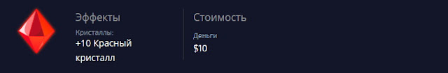 Покупка кристаллов Pocket Option Покупка кристаллов Pocket Option