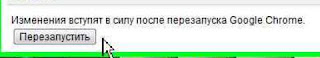 Повышение скорости работы браузера Google Chrome