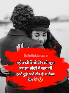 ‎Beautiful Hindi to Love Shayari (Girlfriend/Boyfriend) टॉप लव शायरी