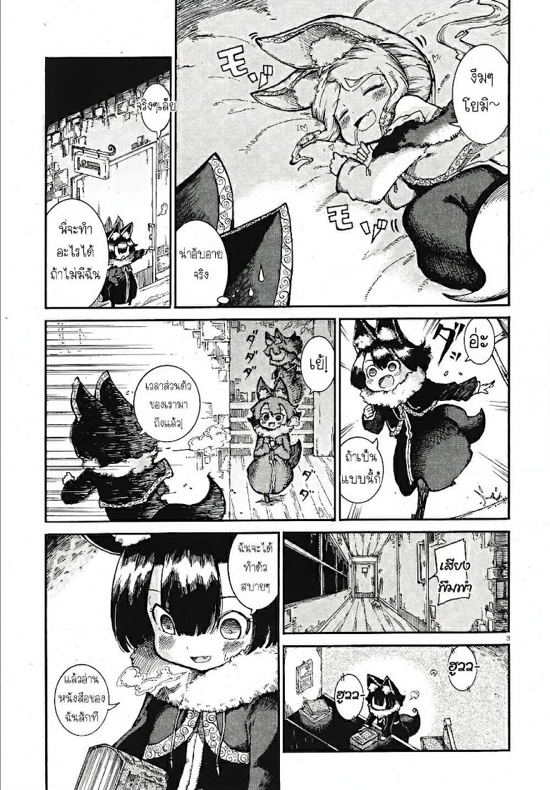 Reki and Yomi - หน้า 3