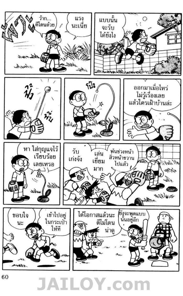 Doraemon - หน้า 57
