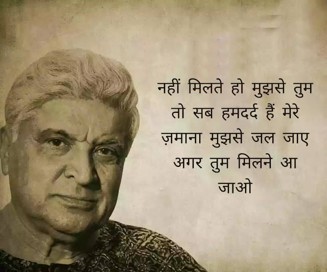 Javed Akhtar Shayari in Hindi Javed Akhtar Shayari in Hindi