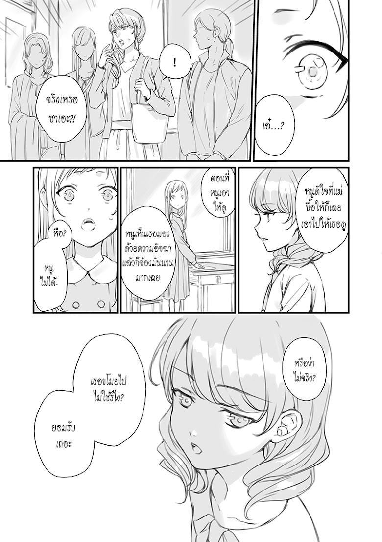 Rental Onii-chan - หน้า 25