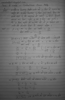 3 solution of Work and Time question in hindi