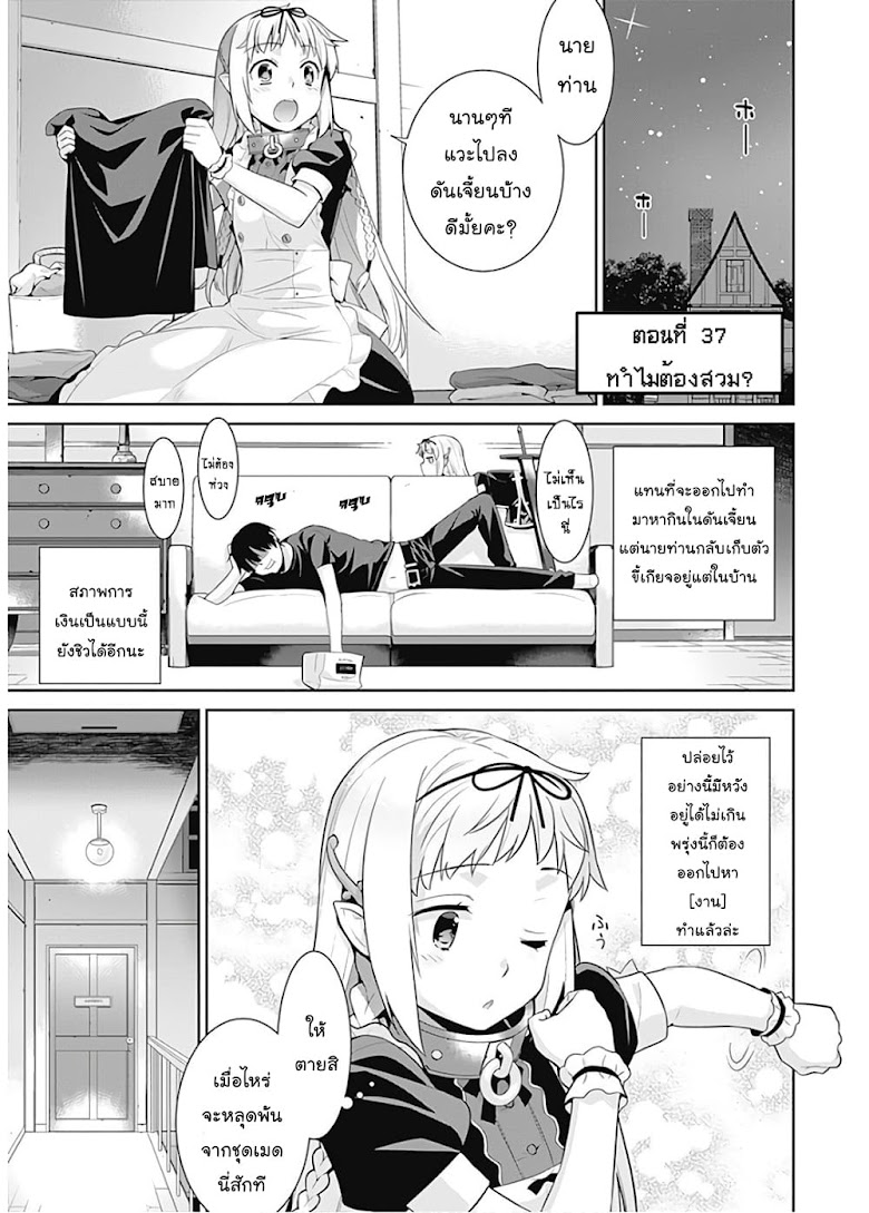 Isekai Elf no Dorei-chan - หน้า 1