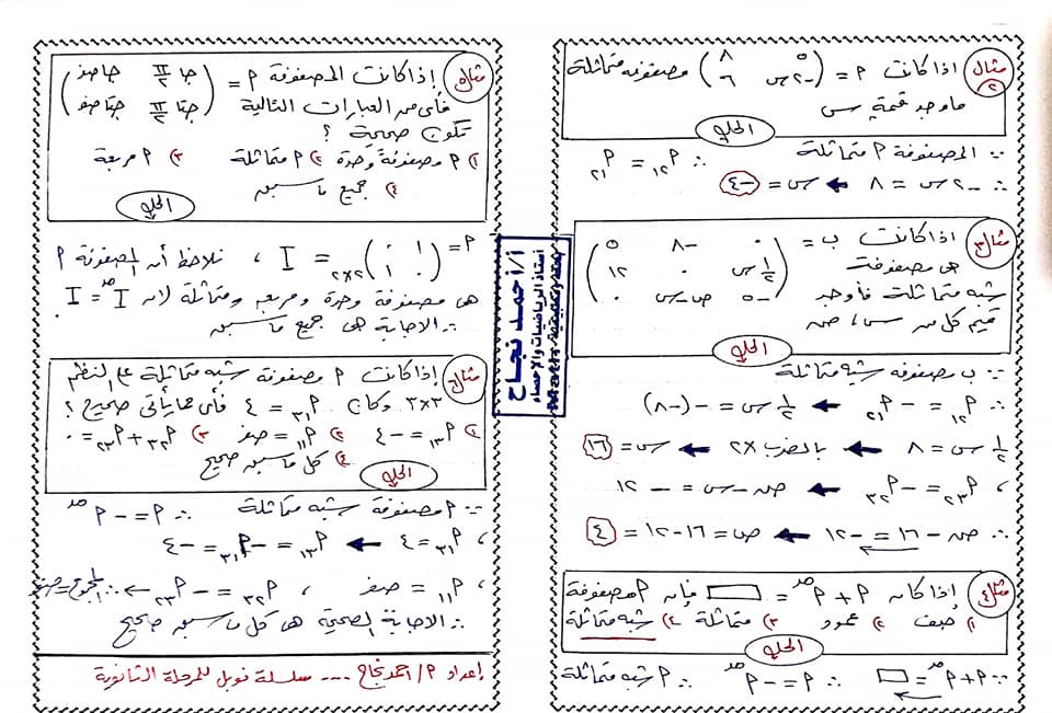 مراجعة جبر أولى ثانوى ترم ثاني.. تنظيم البيانات في مصفوفات أ/ احمد نجاح 8