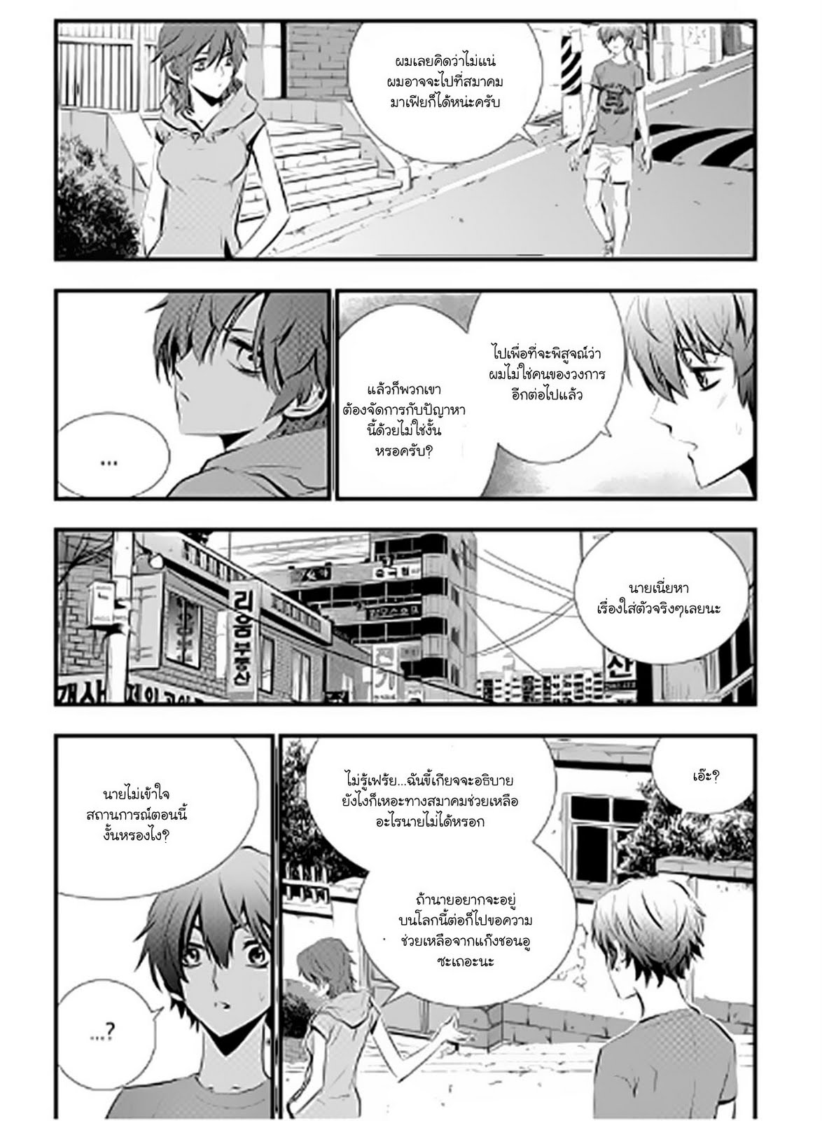 อ่านการ์ตูน The Breaker New Waves 11 ภาพที่ 8