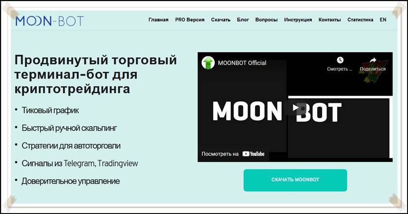 Мошеннический сайт moon-bot.com – Отзывы, развод! Компания MoonBot мошенники Мошеннический сайт moon-bot.com – Отзывы, развод! Компания MoonBot мошенники