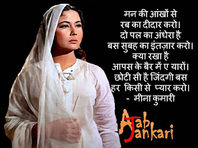 bollywood-ke-kisse-meena-kumari-best-shayari-collection bollywood-ke-kisse-meena-kumari-best-shayari-collection