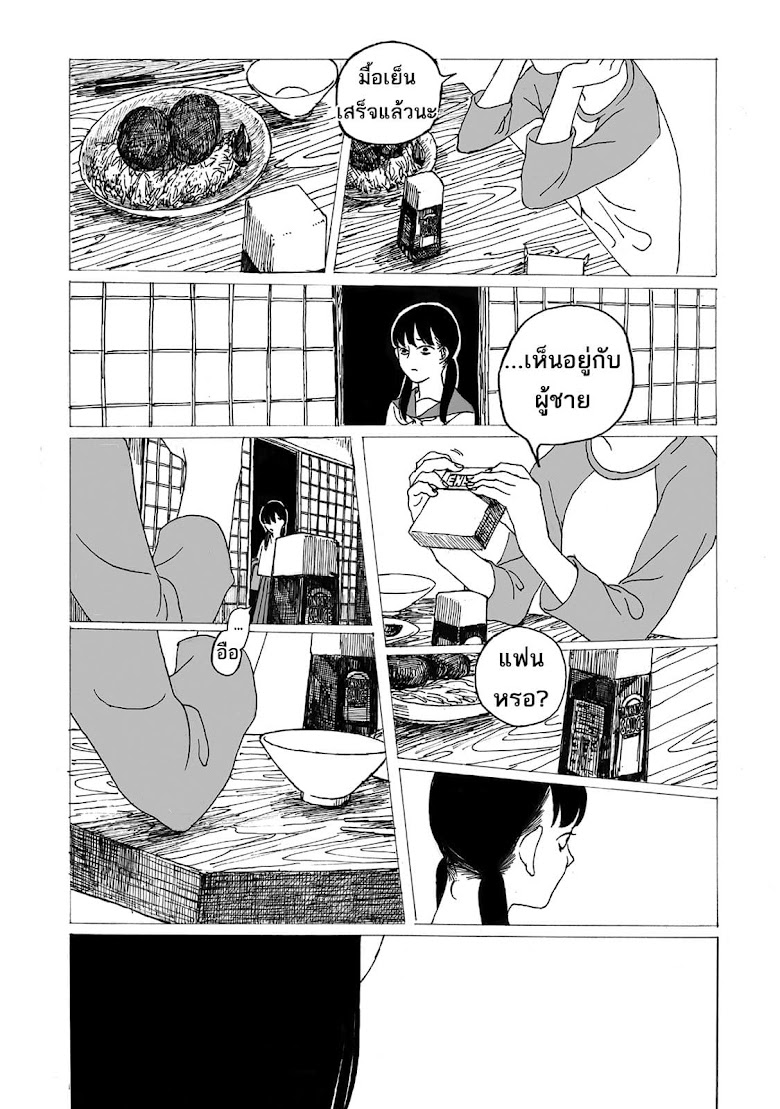 Kimi no Kureru Mazui Ame - หน้า 22