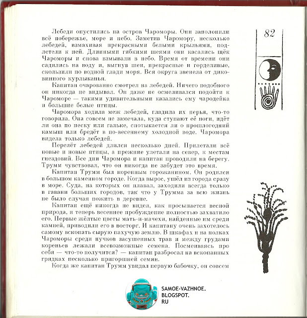 Сайт советских книг для детей