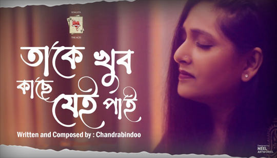 Take Khub Kache Jei Pai Lyrics by Chandrabindoo